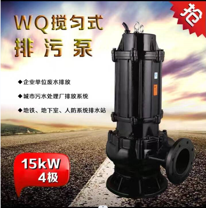 自動攪勻排污泵廠家，攪勻潛污泵，JYWQ攪勻排污泵